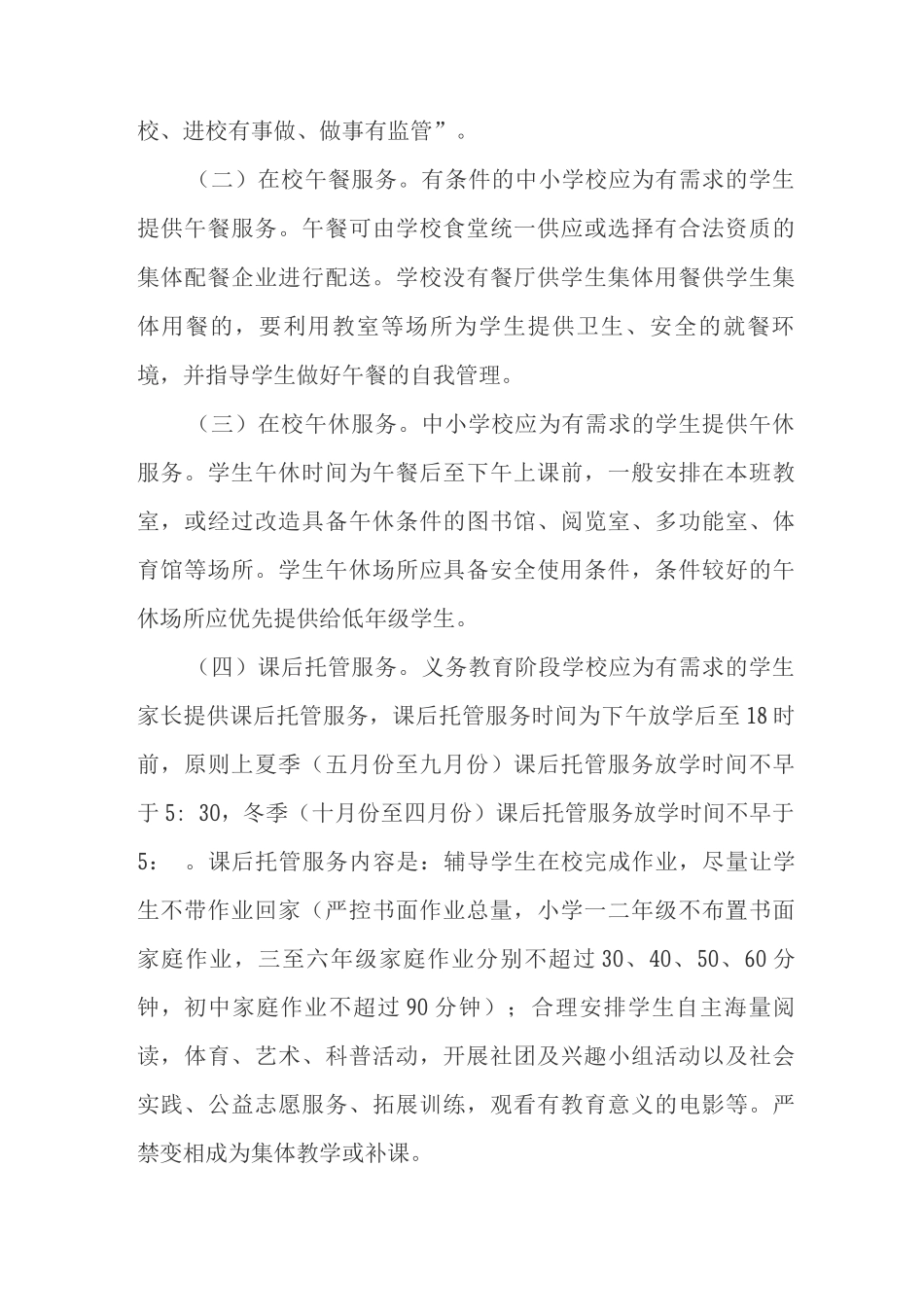 中小学课后服务提升工作实施方案_第3页