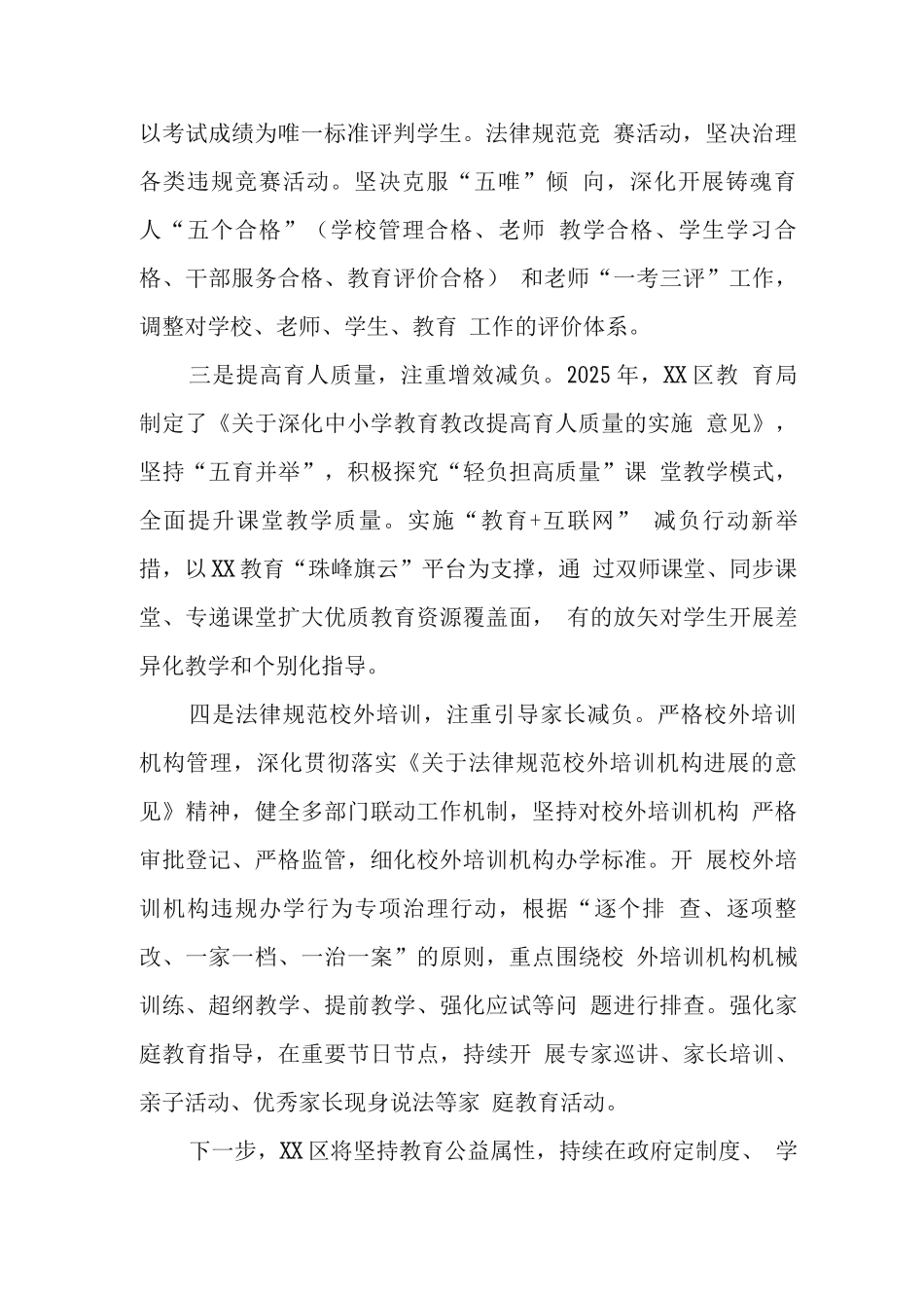 中小学落实义务教育“双减”工作情况总结报告_第2页