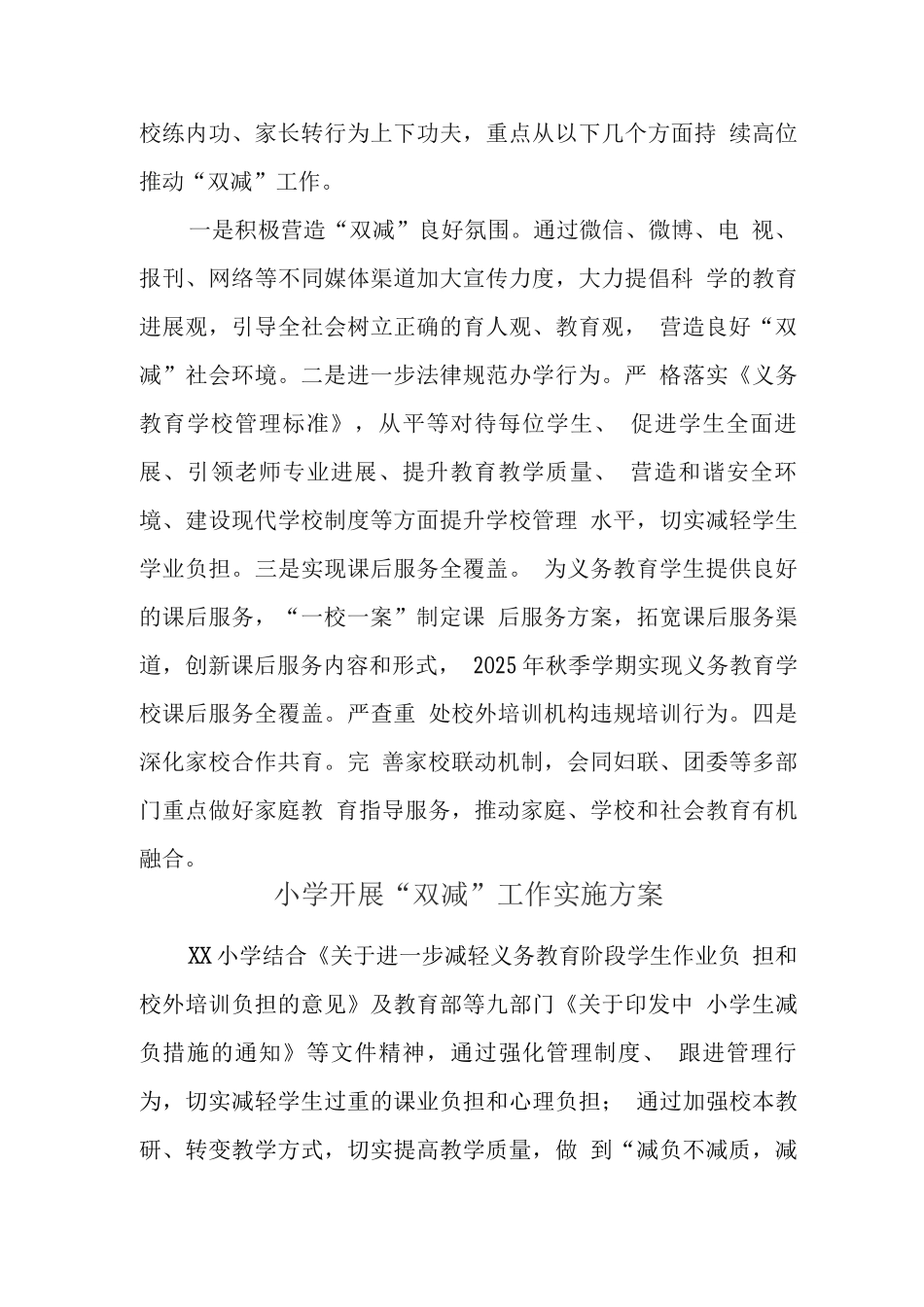 中小学落实义务教育“双减”工作情况总结报告_第3页