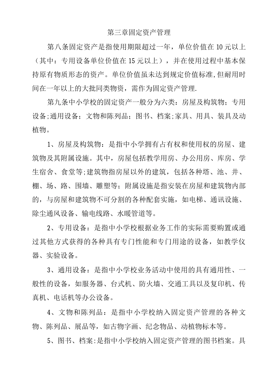 中小学资产管理制度_第2页