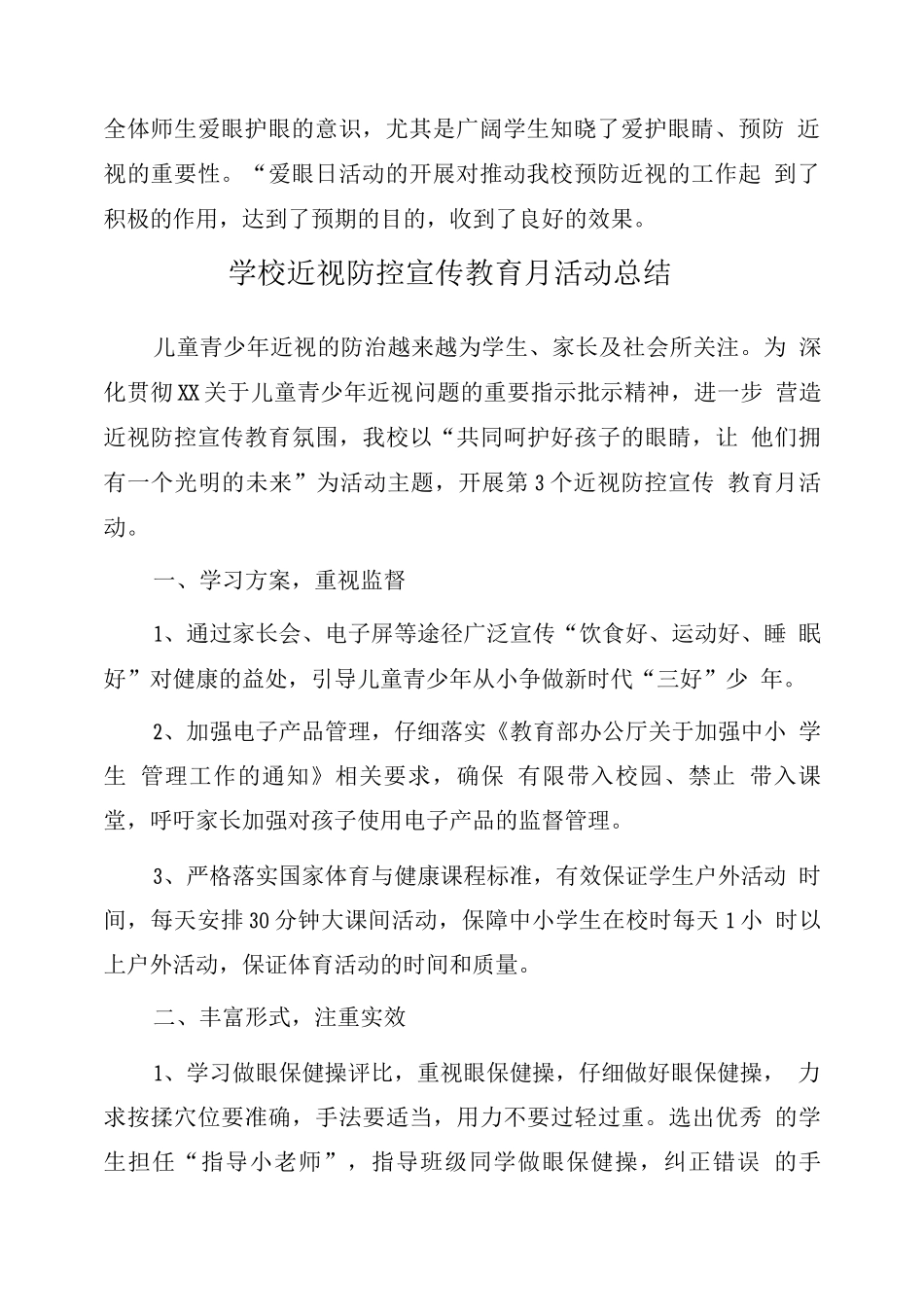 中小学近视防控宣传教育月工作总结_第2页