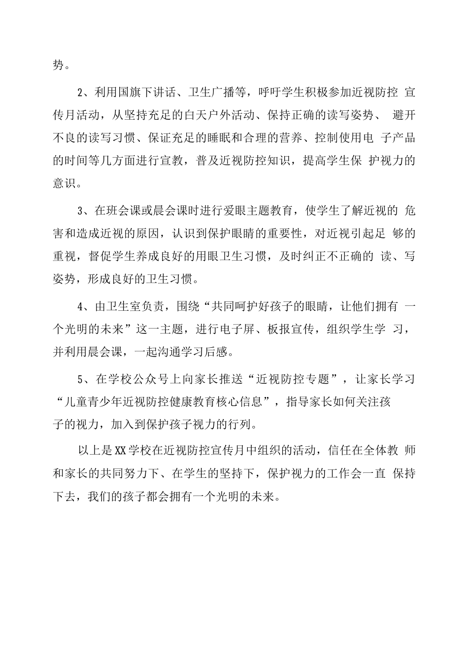 中小学近视防控宣传教育月工作总结_第3页