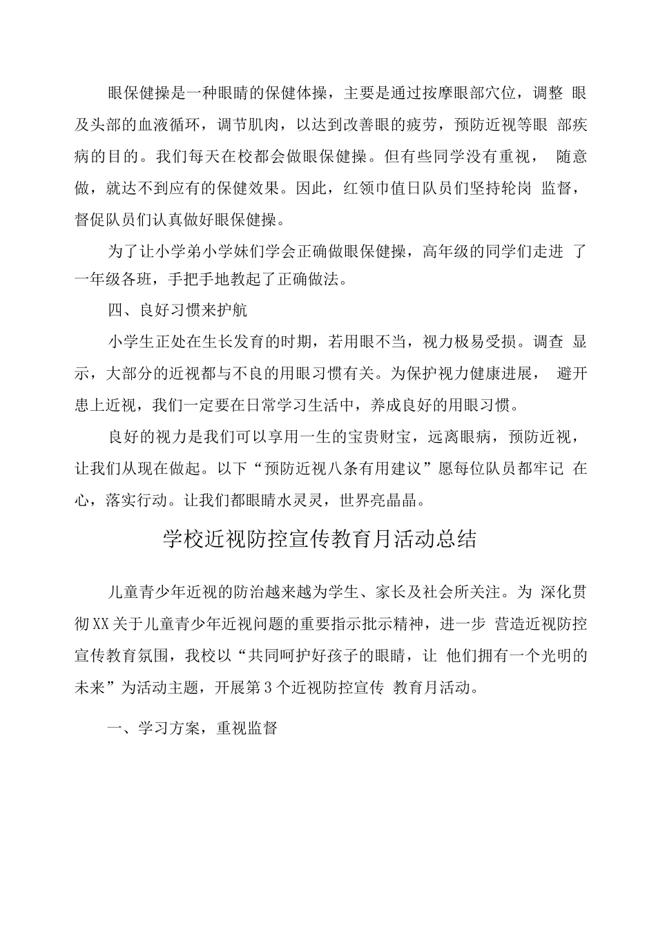 中小学近视防控宣传教育月工作总结2_第2页