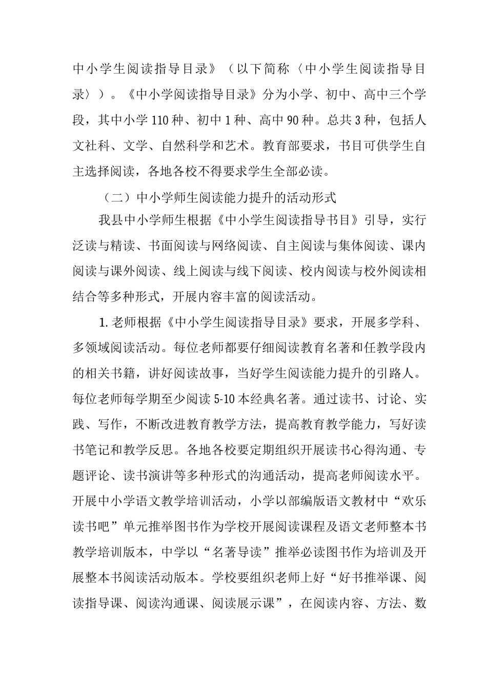 中小学阅读能力提升工程实施方案_第2页
