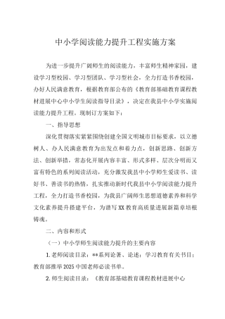 中小学阅读能力提升工程实施方案