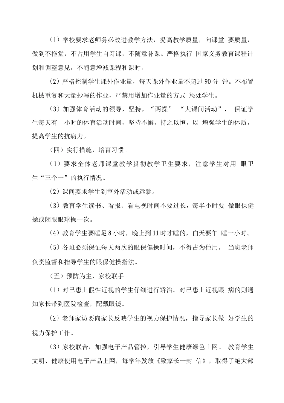 中小学近视防控宣传教育月工作总结版2_第2页