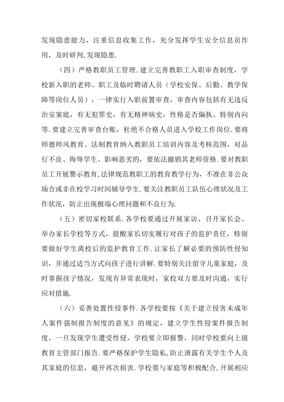 中小学预防性侵害学生防范工作方案_第3页