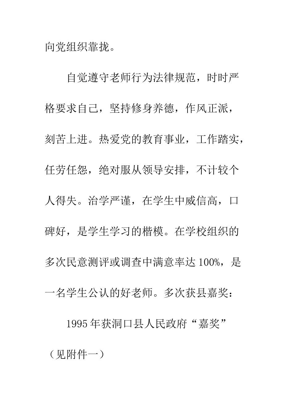中小学高级教师答辩题_第3页