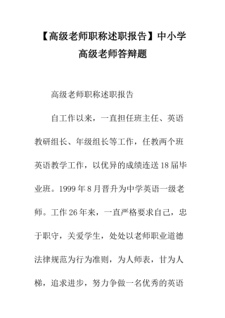 中小学高级教师答辩题
