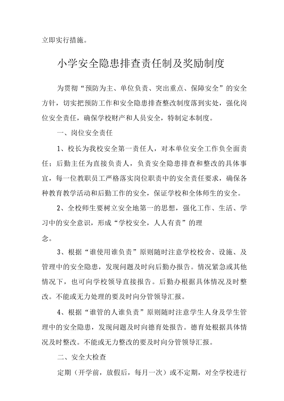 中小学食堂管理制度范文_第3页