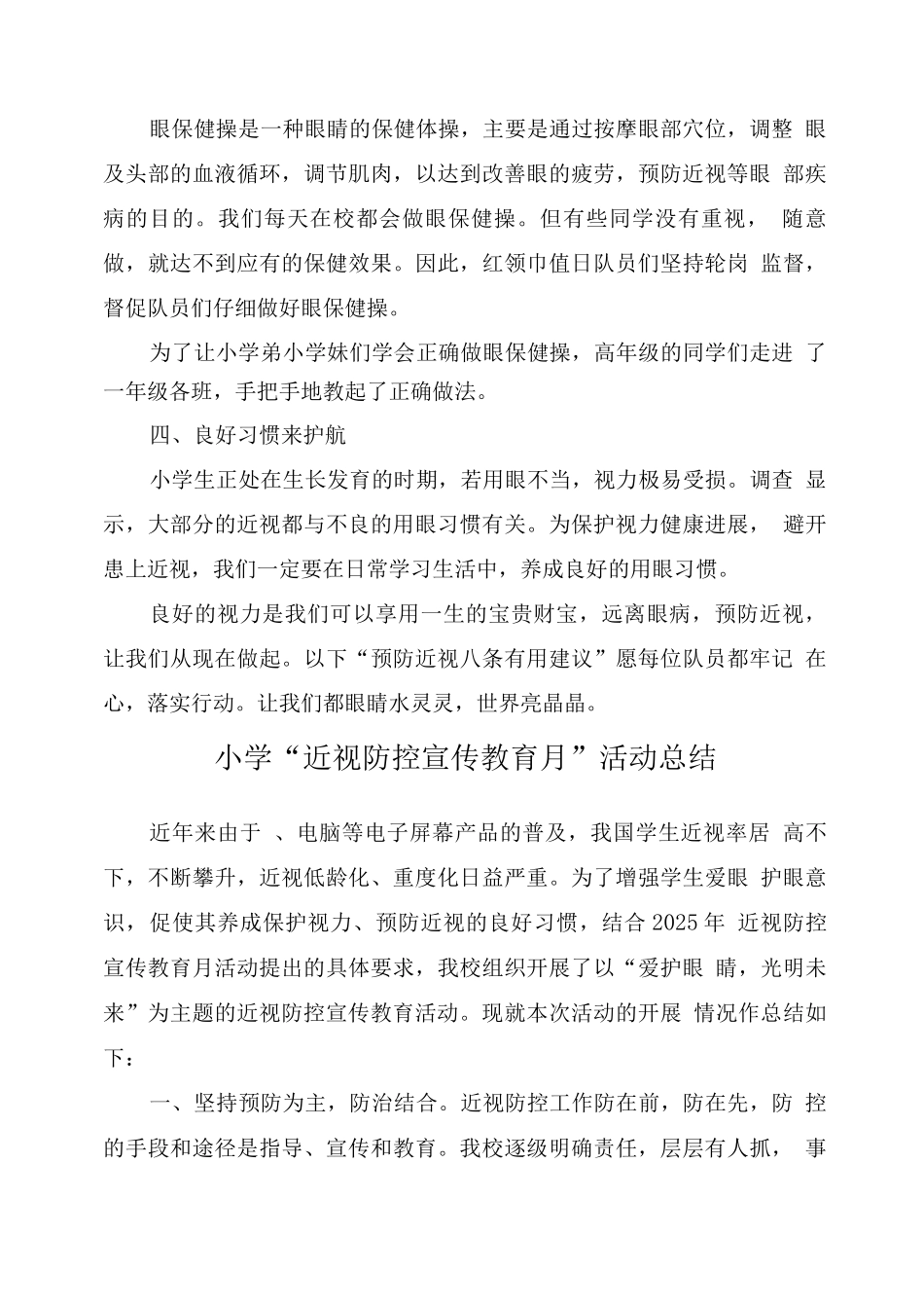 中小学近视防控宣传教育月活动总结_第2页