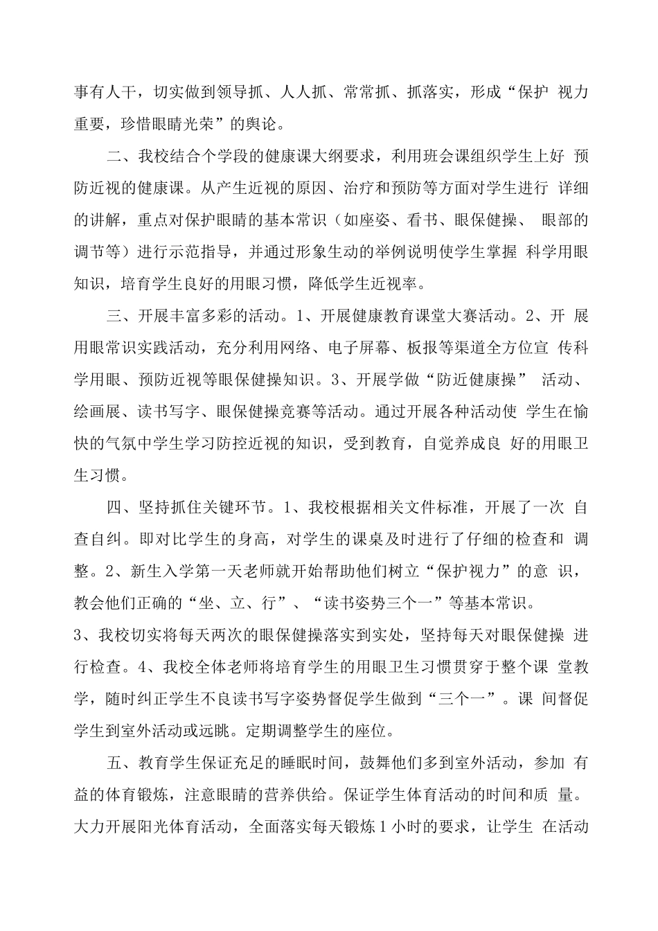中小学近视防控宣传教育月活动总结_第3页
