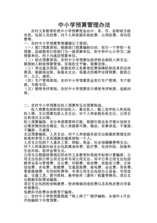 中小学预算管理办法