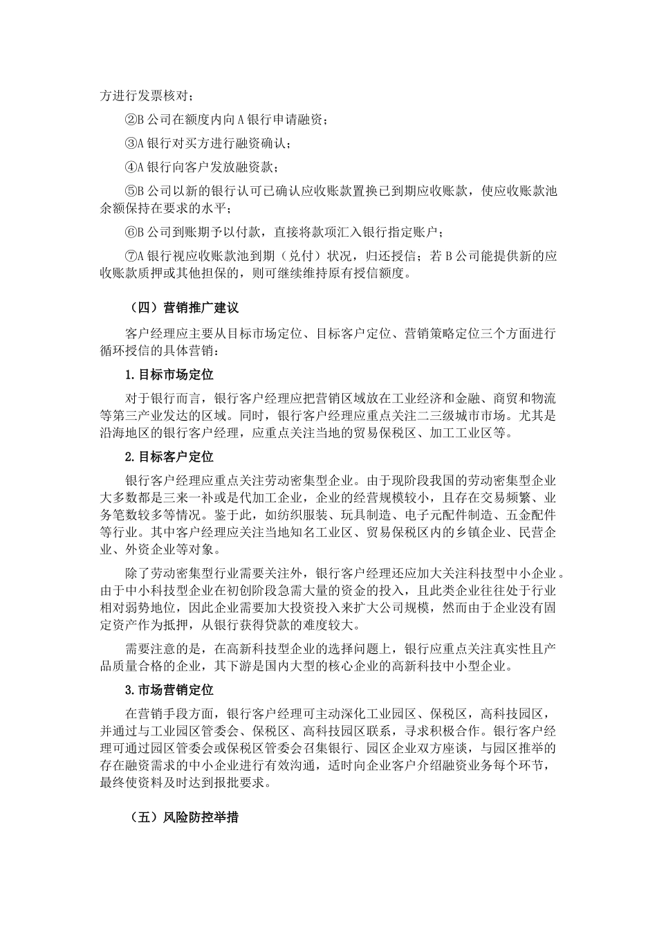 中小微企业批量营销案例解读_第3页