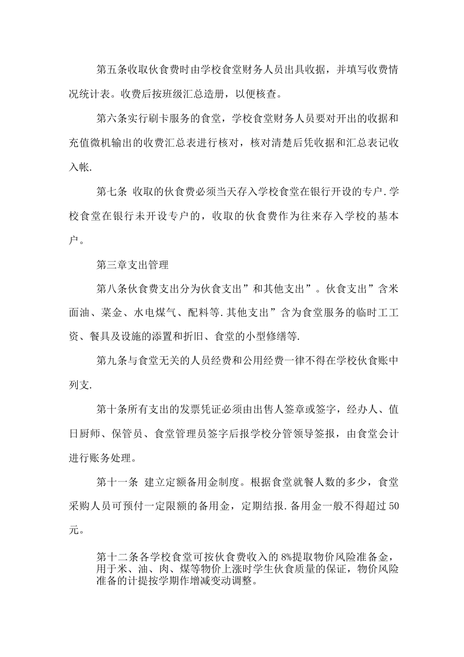 中小学食堂财务管理制度_第2页