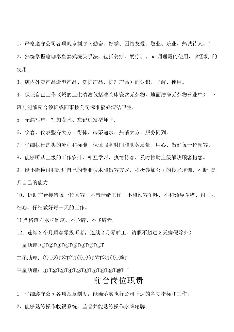 中小工及前台经理岗位职责及薪酬计算方式_第1页