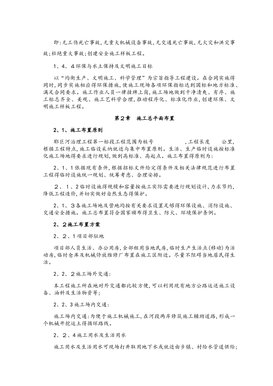 中小河流河道清淤施工方案_第3页