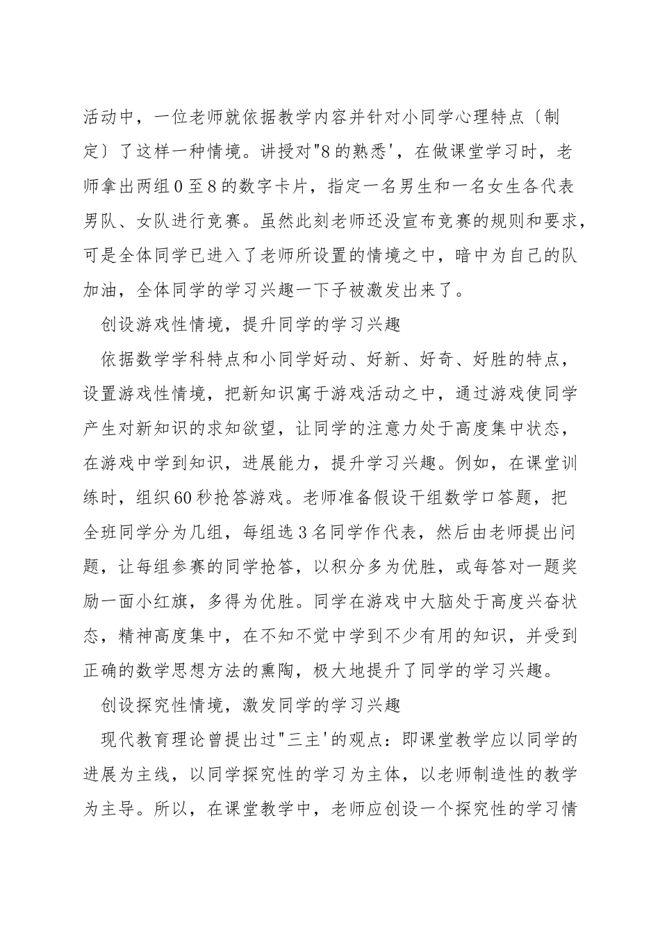 中小数学教学课堂如何小结_第3页