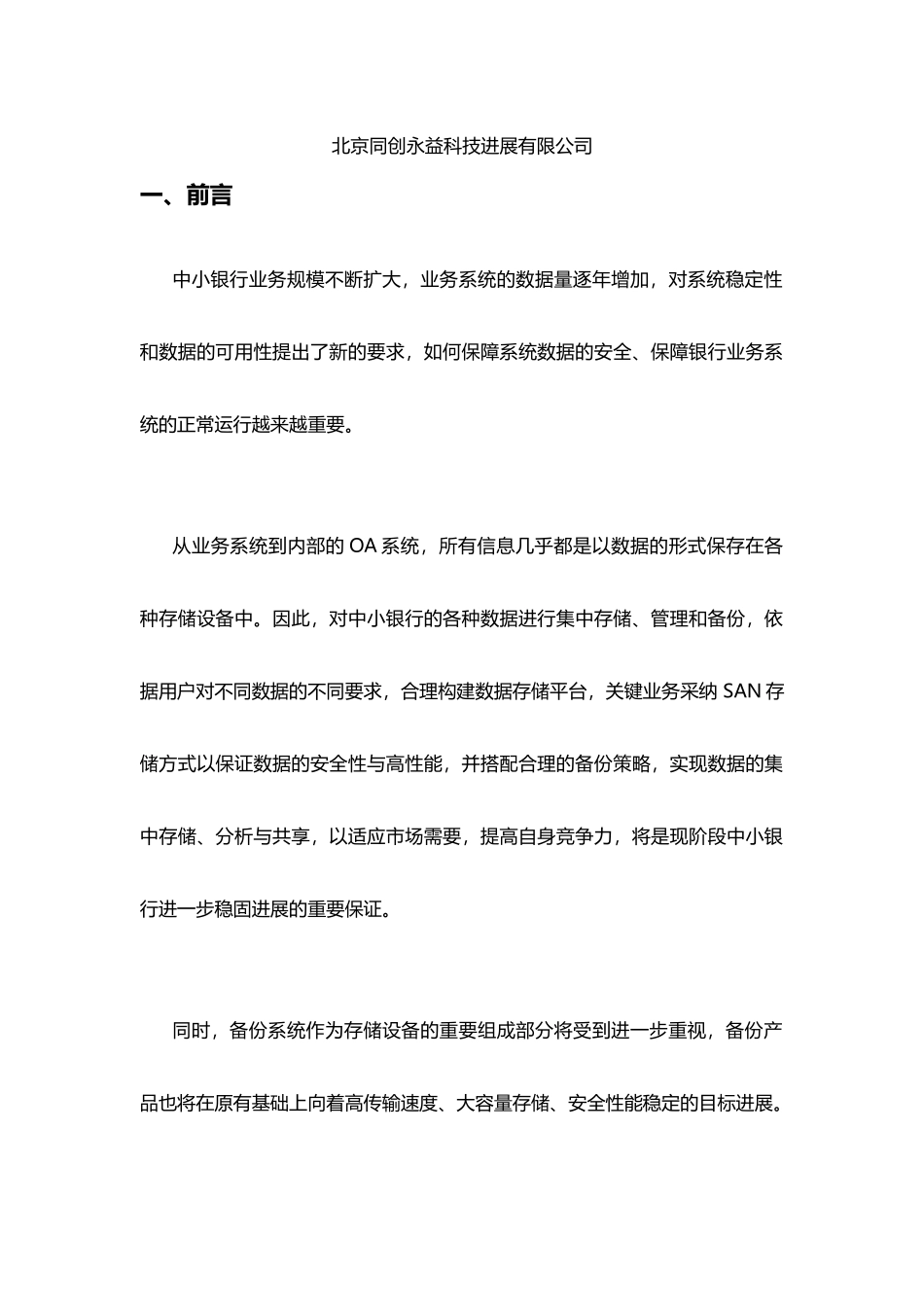 中小银行数据备份管理解决方案_第2页