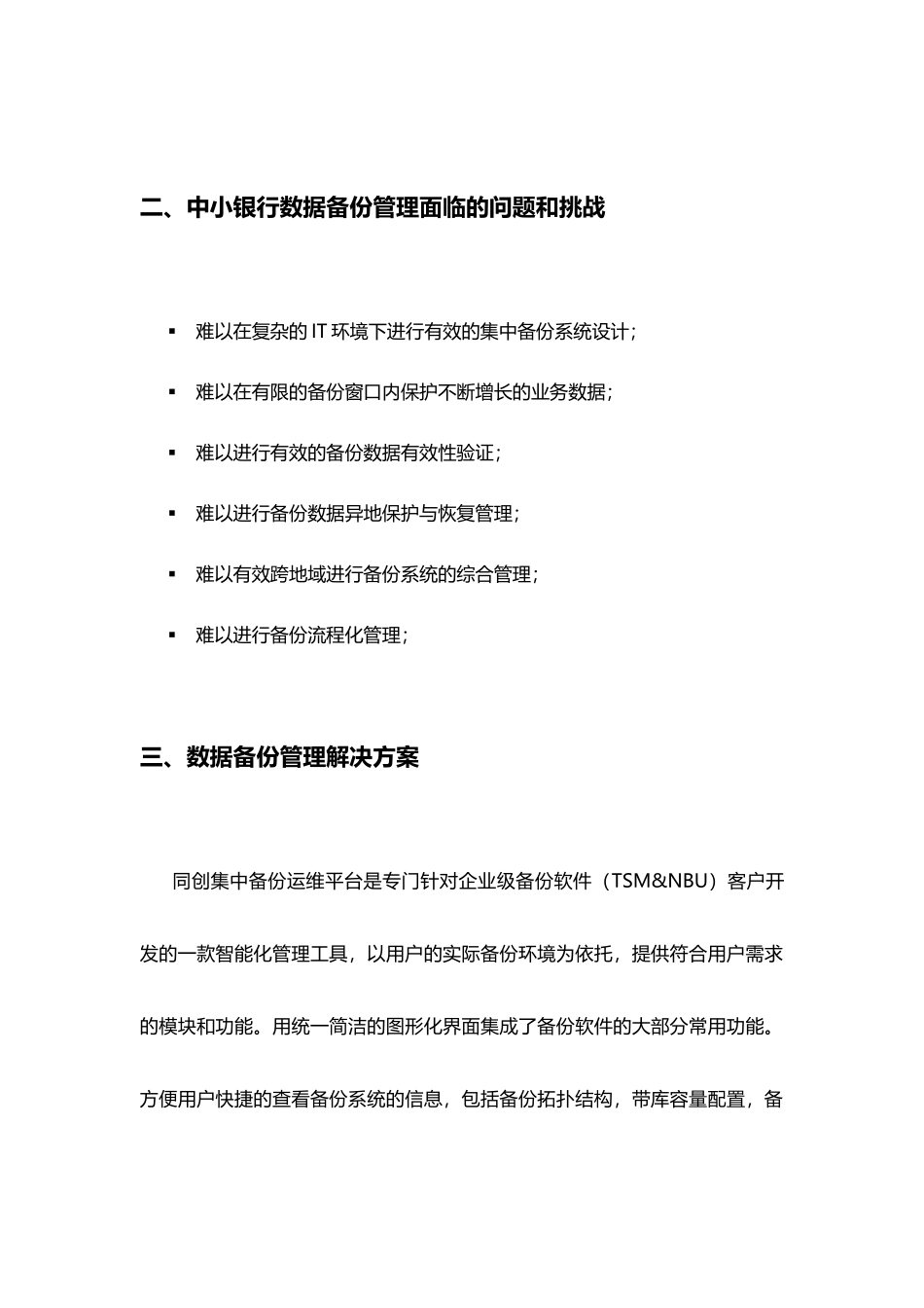 中小银行数据备份管理解决方案_第3页