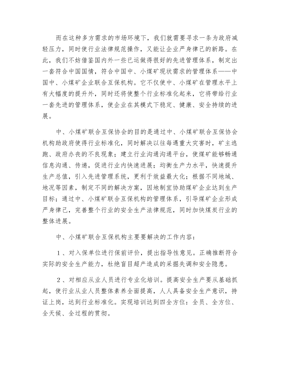 中小煤矿安全呼唤联保机制_第3页