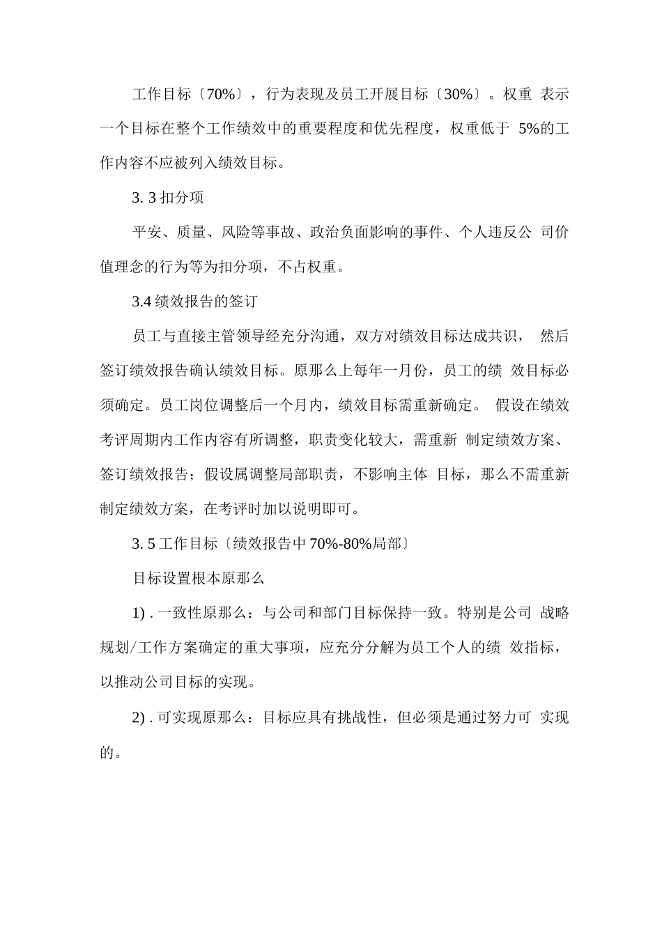 中层管理人员绩效考核办法_第2页