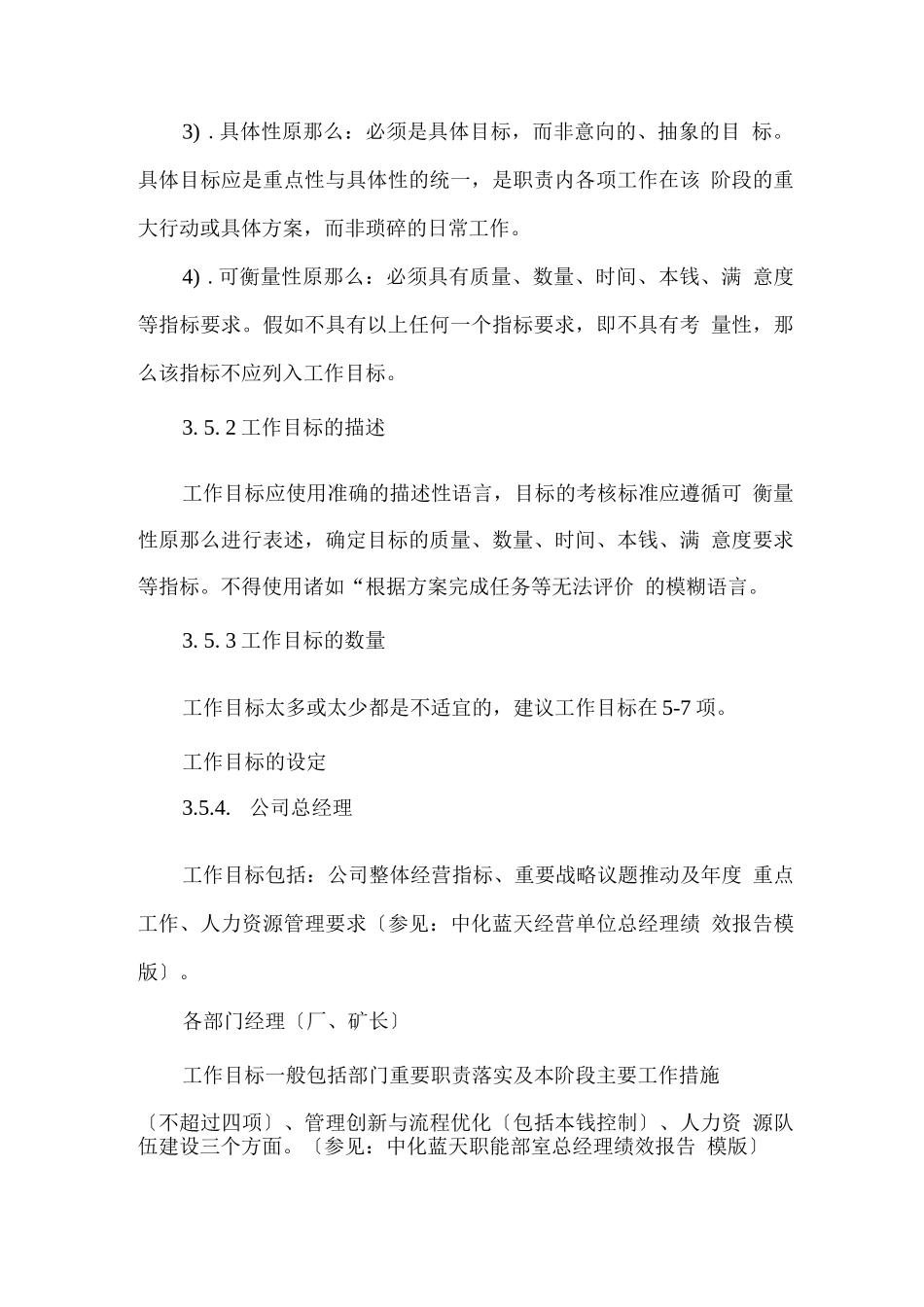 中层管理人员绩效考核办法_第3页