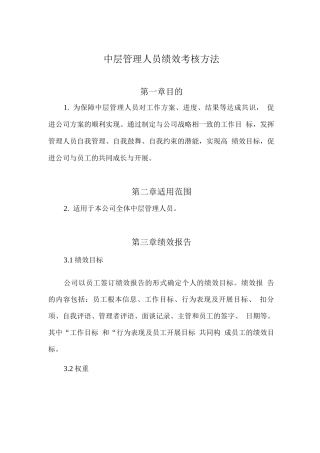 中层管理人员绩效考核办法
