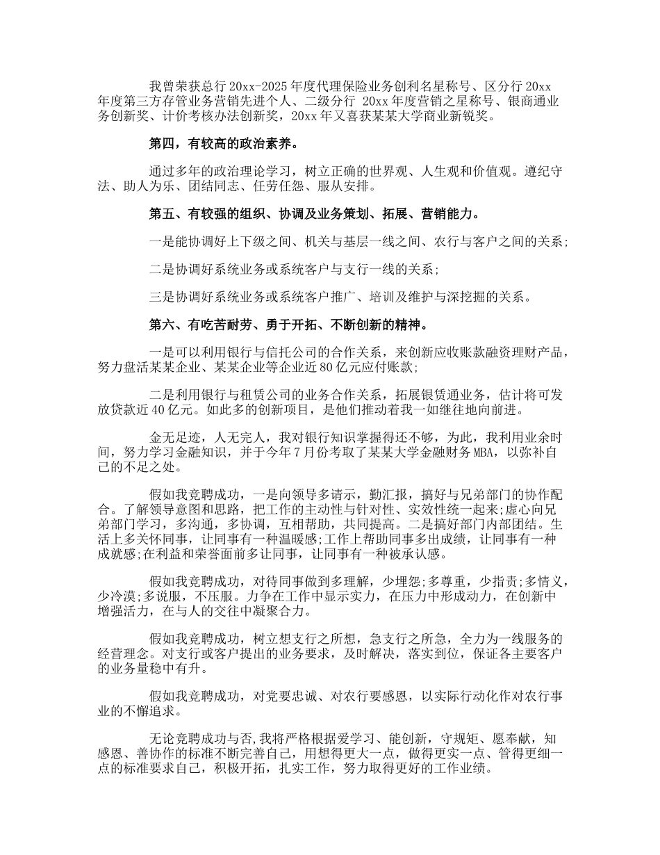 中层干部岗位竞聘演讲稿_第2页