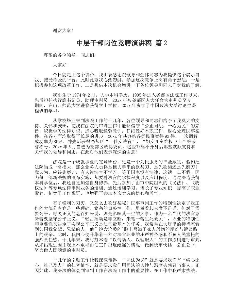 中层干部岗位竞聘演讲稿_第3页