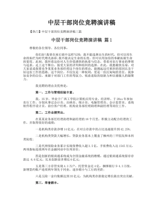 中层干部岗位竞聘演讲稿