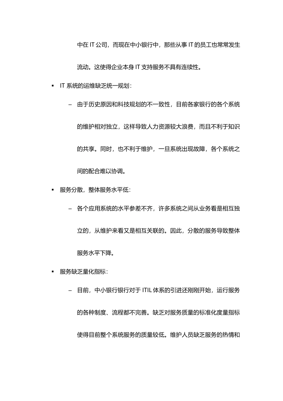 中小银行IT运维管理解决方案_第3页
