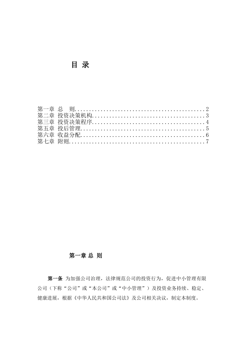 中小管理投资管理制度_第2页