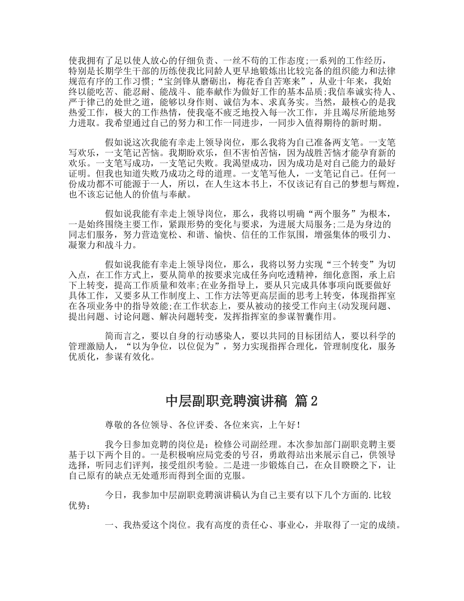 中层副职竞聘演讲稿_第2页