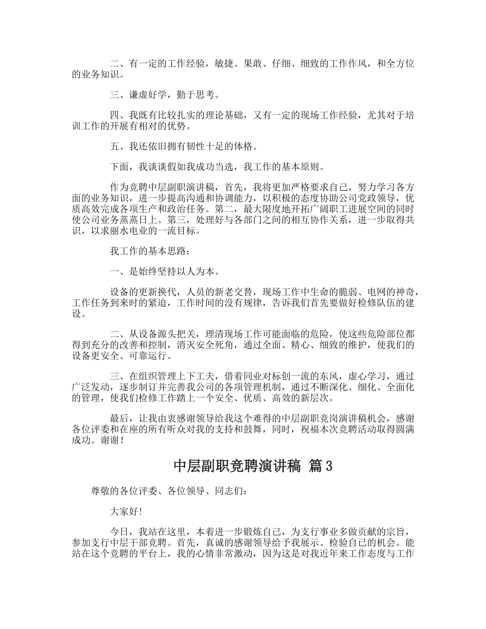 中层副职竞聘演讲稿_第3页