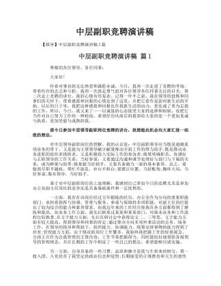 中层副职竞聘演讲稿