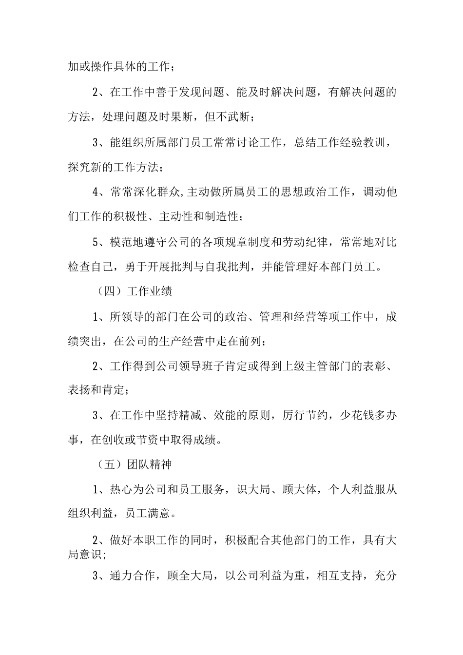 中层管理人员考核办法_第3页