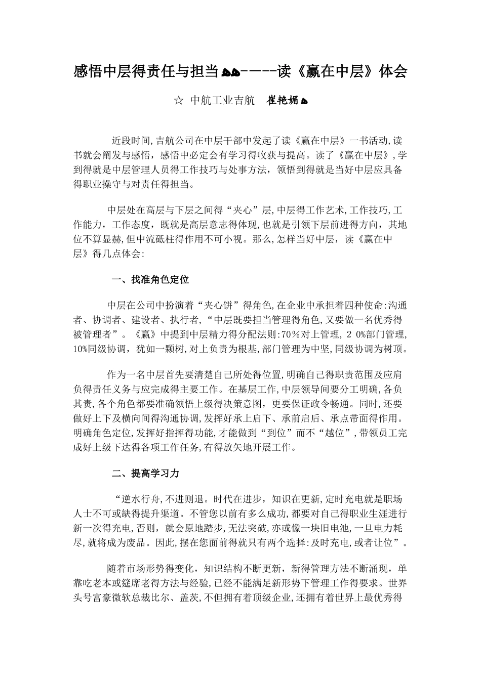 中层的责任与担当_第1页