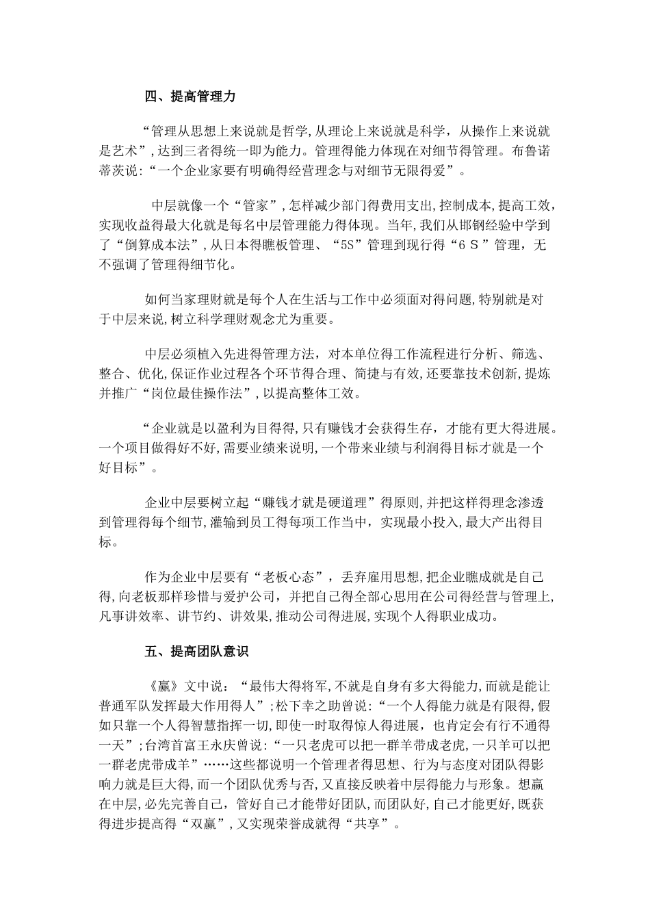 中层的责任与担当_第3页