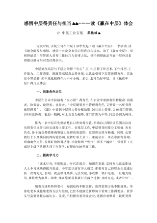 中层的责任与担当