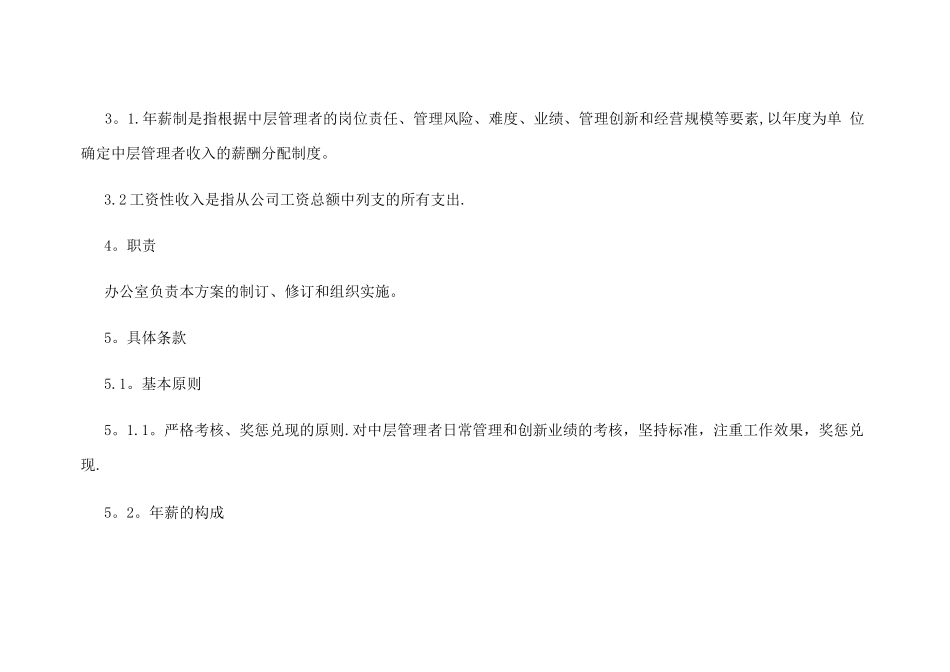 中层年薪管理方案-文档_第2页