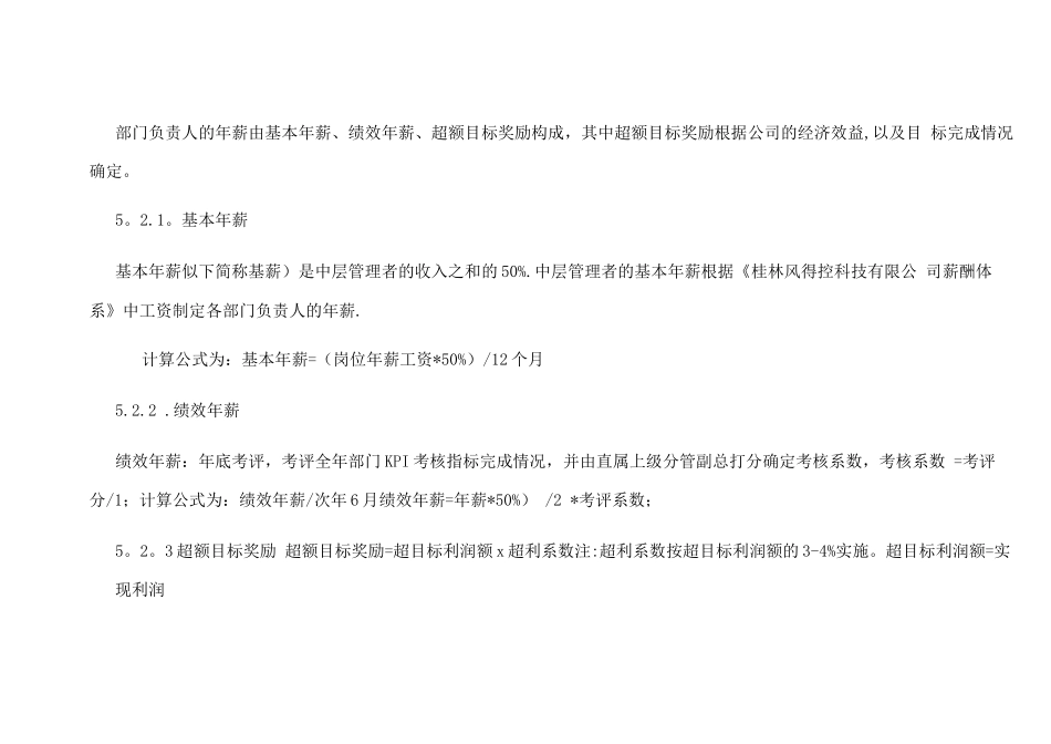 中层年薪管理方案-文档_第3页