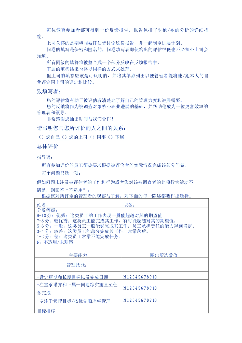 中层管理人员领导能力360°评价问卷_第2页