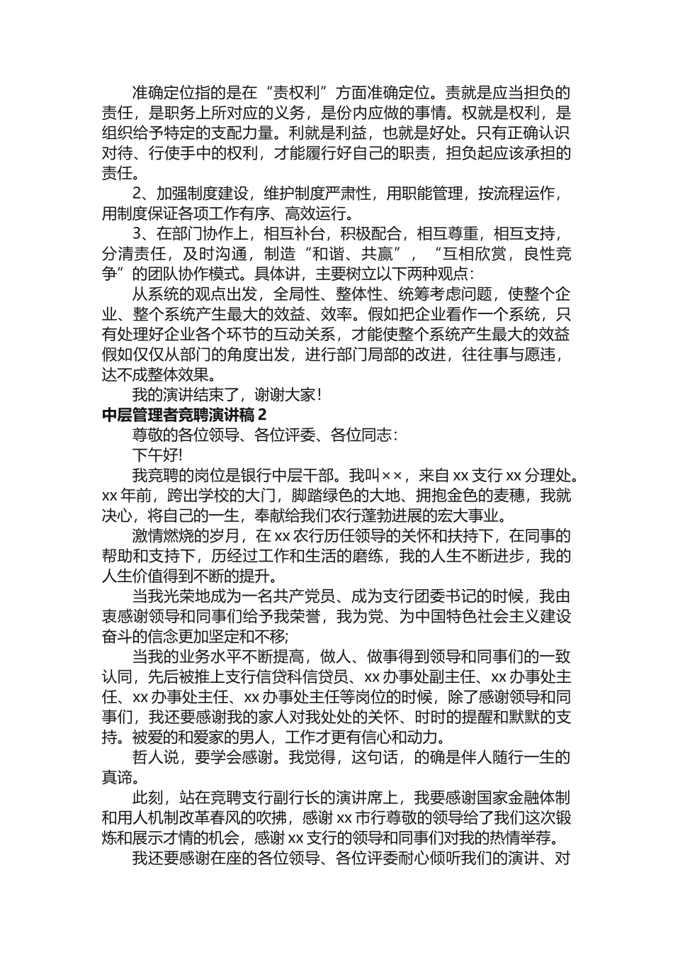 中层管理者竞聘演讲稿_第2页
