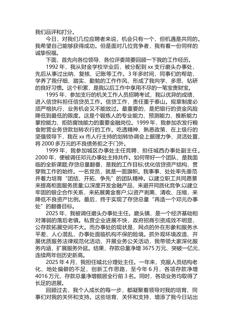 中层管理者竞聘演讲稿_第3页