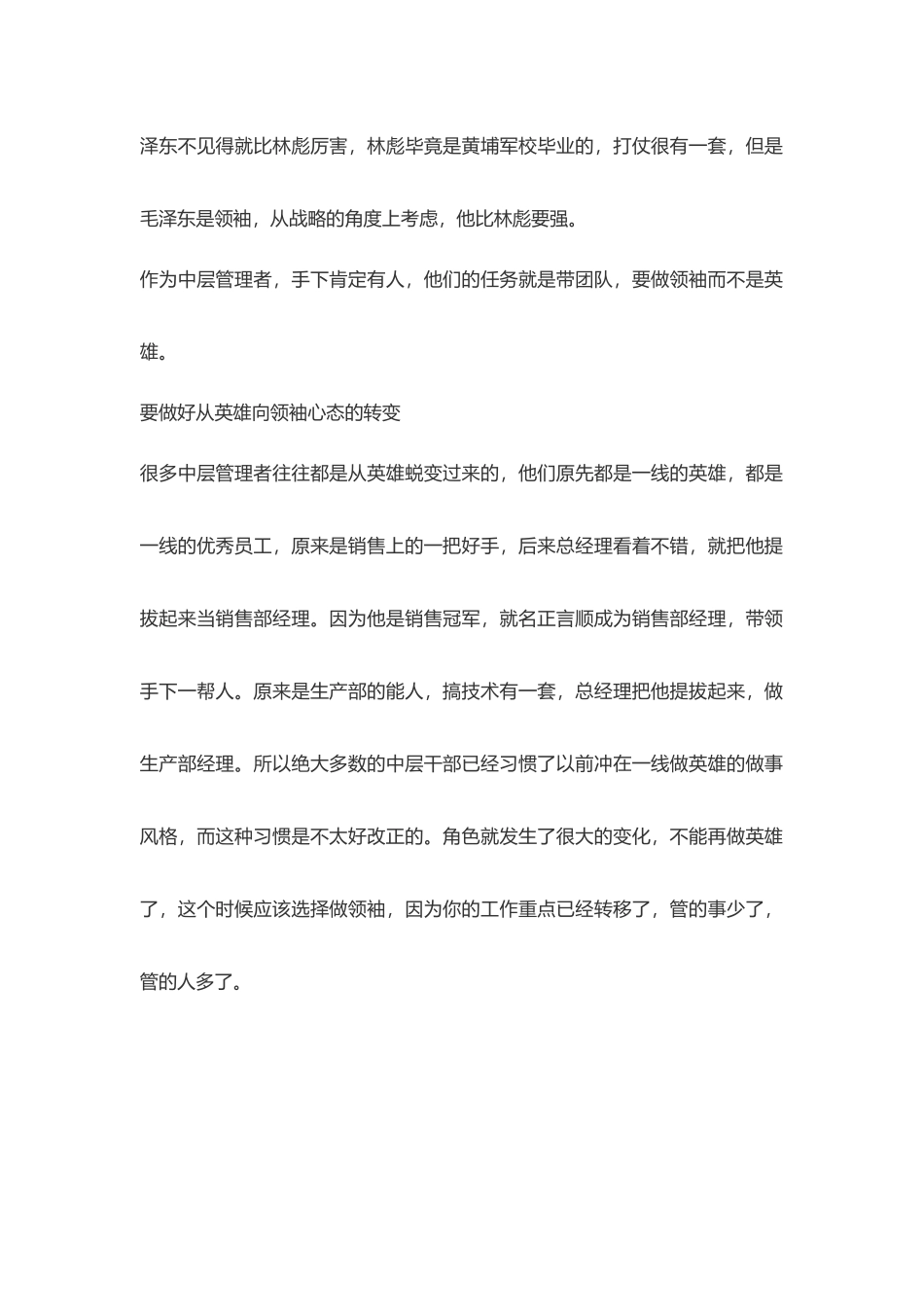 中层管理者该如何带团队_第2页