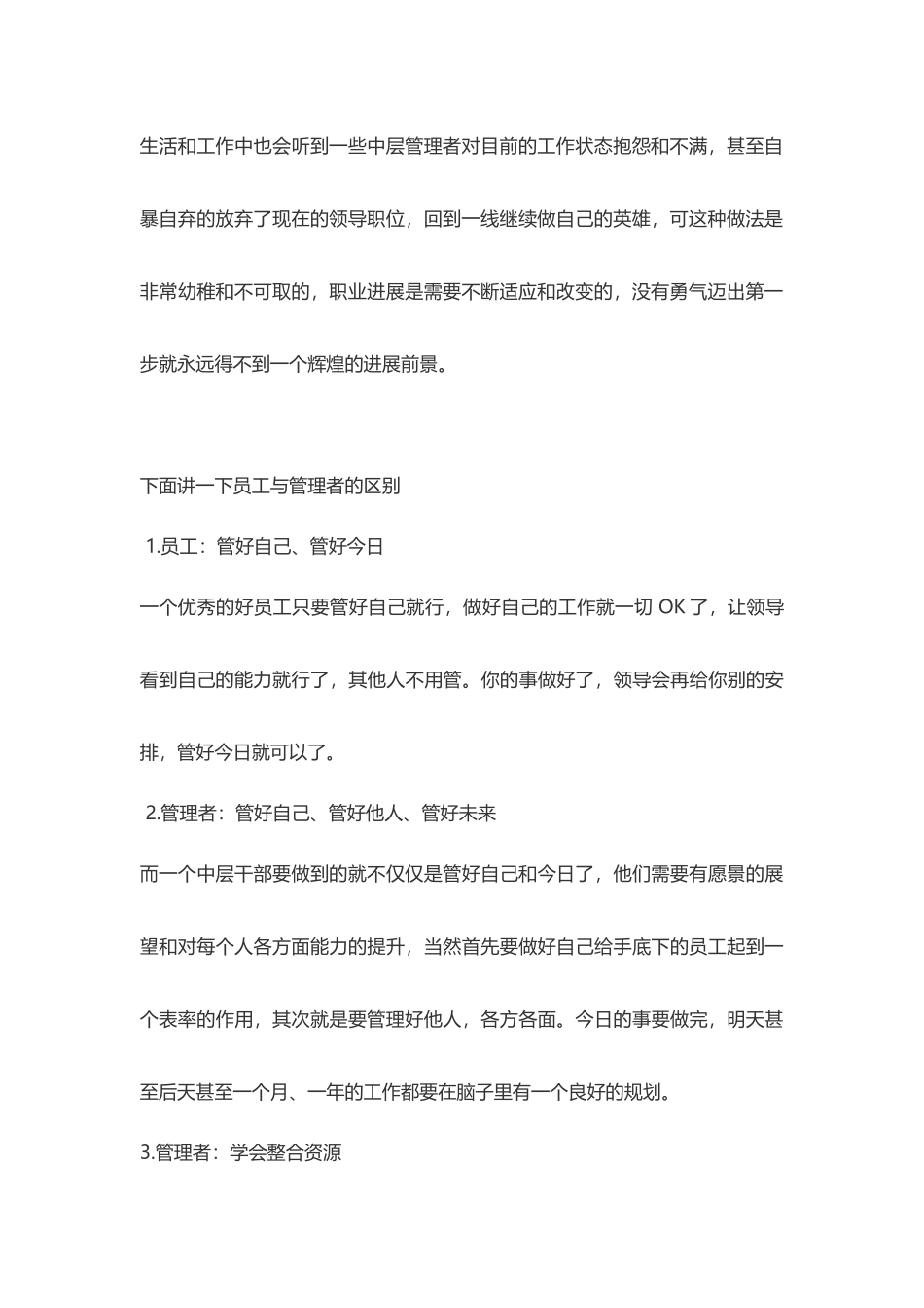 中层管理者该如何带团队_第3页