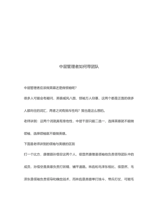 中层管理者该如何带团队