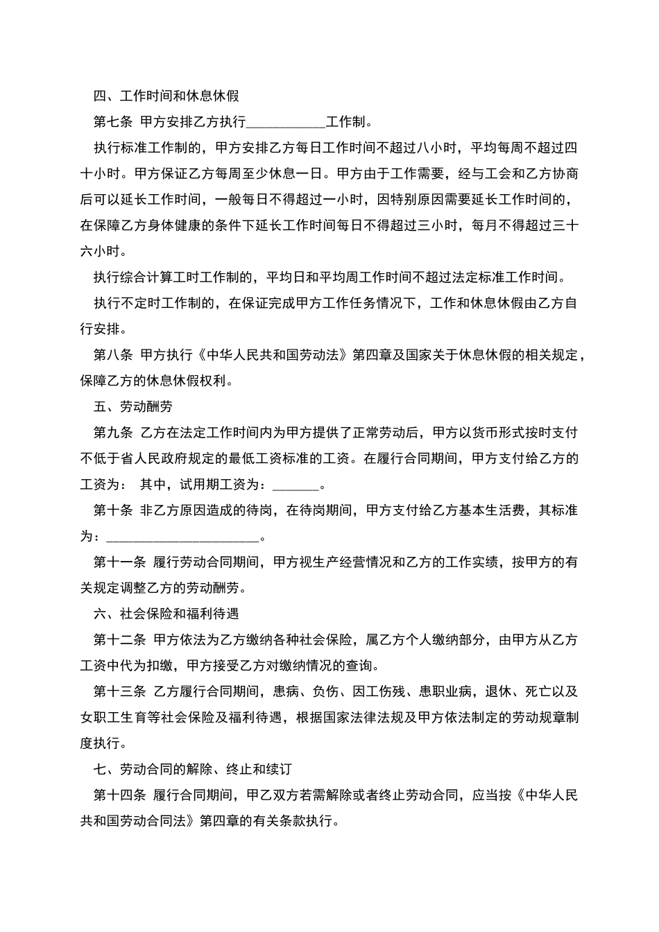 中山劳动合同范文_第2页