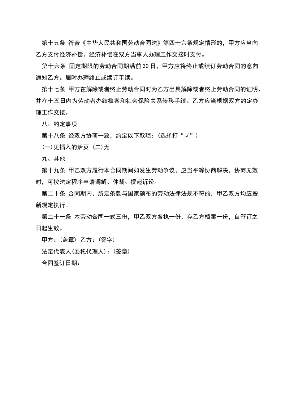 中山劳动合同范文_第3页